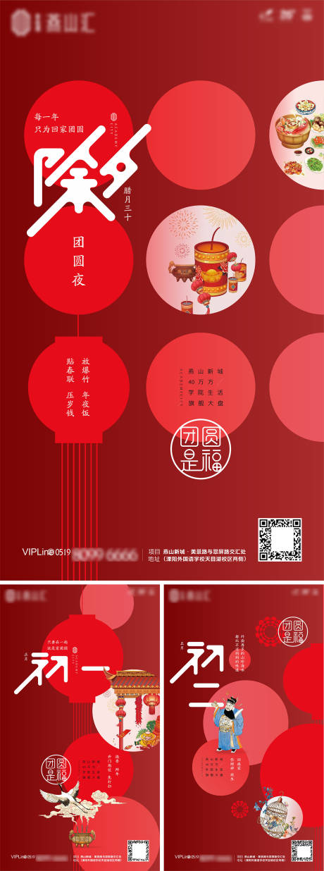 源文件下载【春节系列海报】编号：11930014086178644