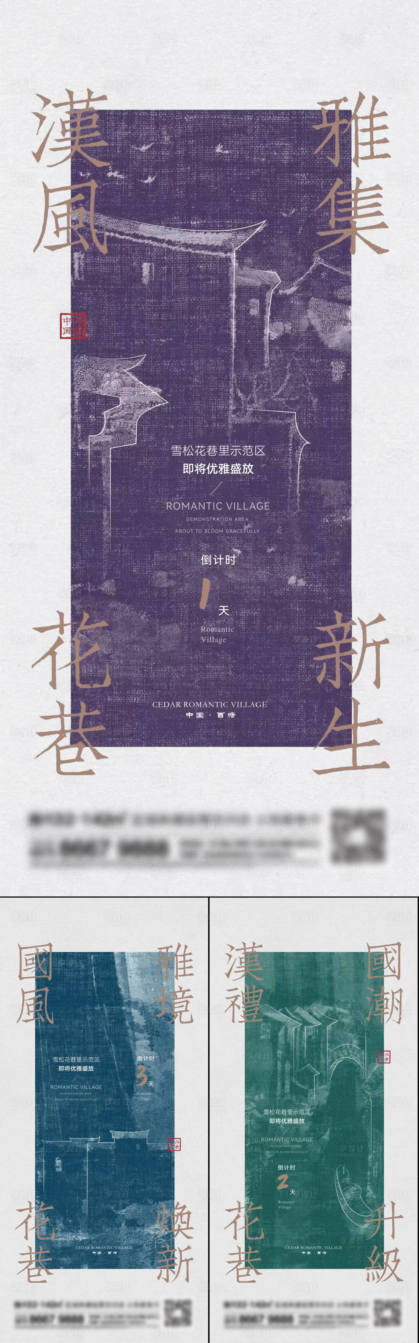 源文件下载【地产新中式系列刷屏海报】编号：55530014243459177