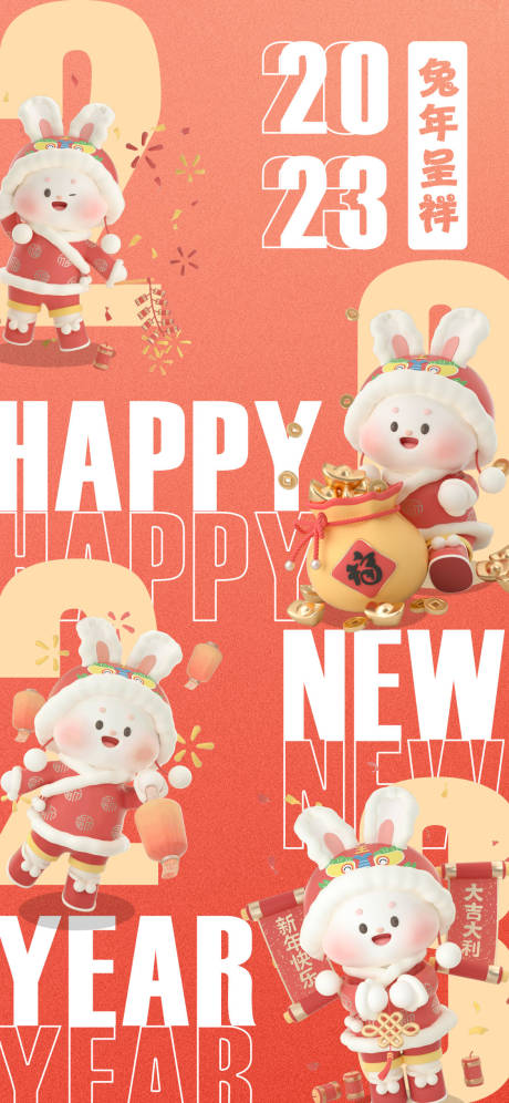 源文件下载【享设计】搜索编号：44120014077167799【2023元旦新年海报】