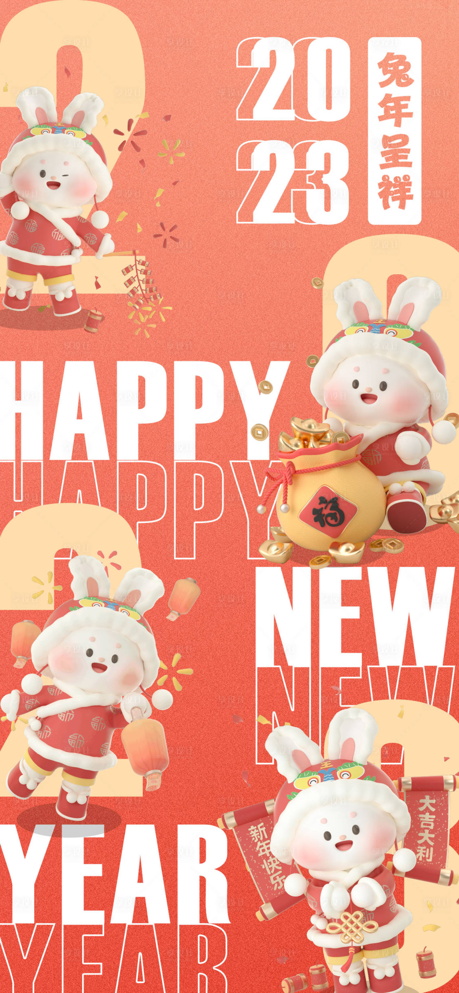 源文件下载【享设计】搜索编号：44120014077167799【2023元旦新年海报】