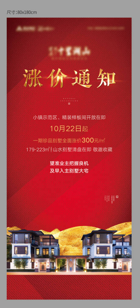源文件下载【涨价通知展架】编号：99440014420417066