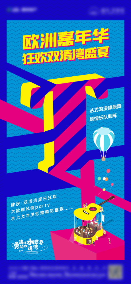 源文件下载【夏日狂欢嘉年华单图】编号：72950014150478842