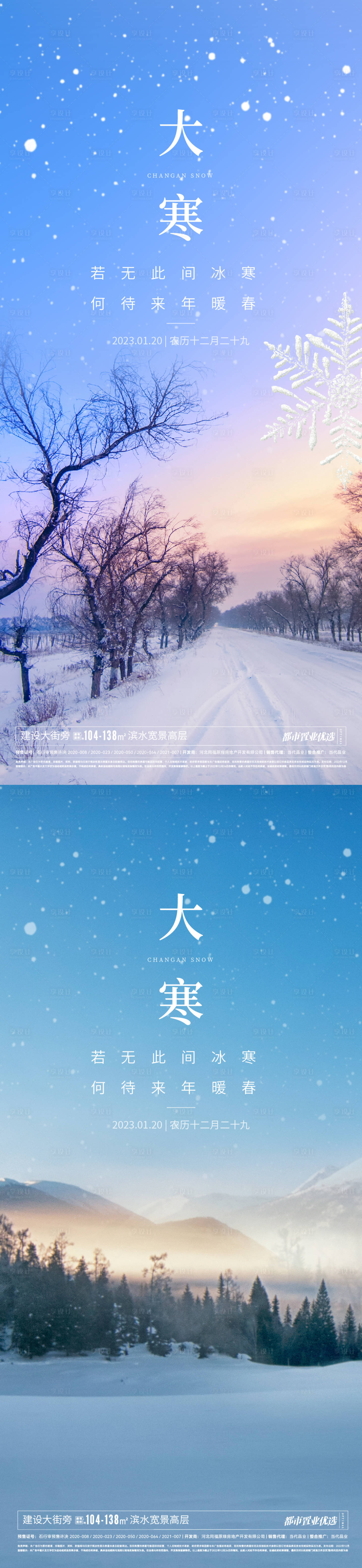 源文件下载【大寒节气海报】编号：20230106221053447