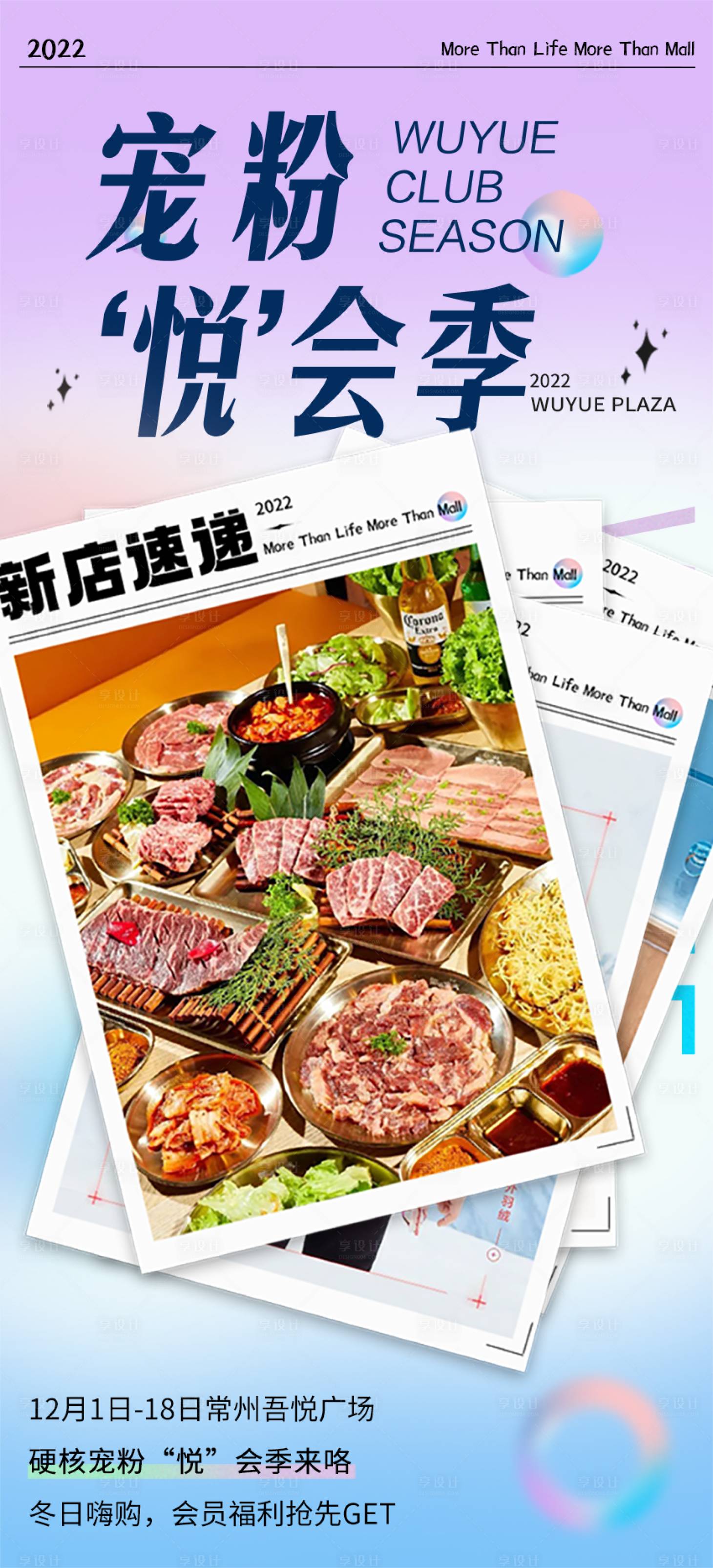 源文件下载【超级会员日商场活动海报 】编号：86470014201261803