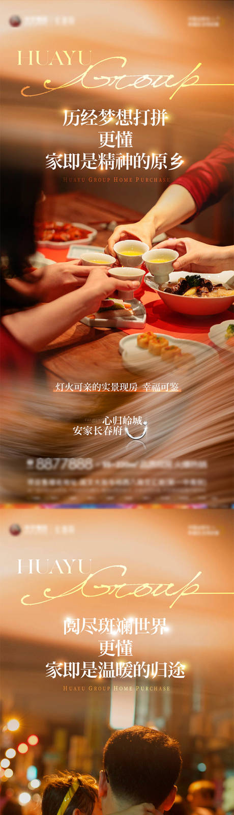 源文件下载【地产返乡置业系列海报】编号：99910014205755604