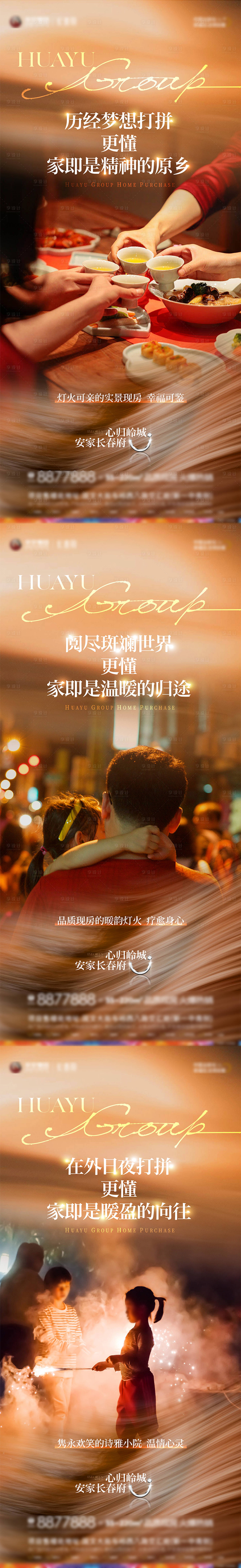 源文件下载【地产返乡置业系列海报】编号：99910014205755604