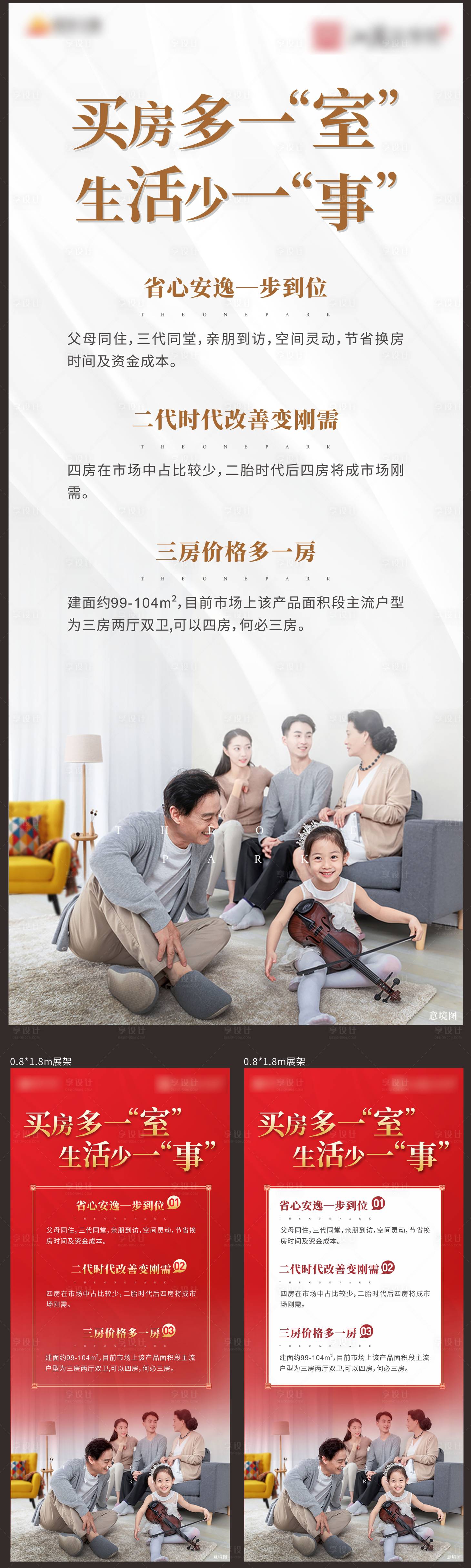 源文件下载【享设计】搜索编号：94470014272755964【地产四房价值点海报】