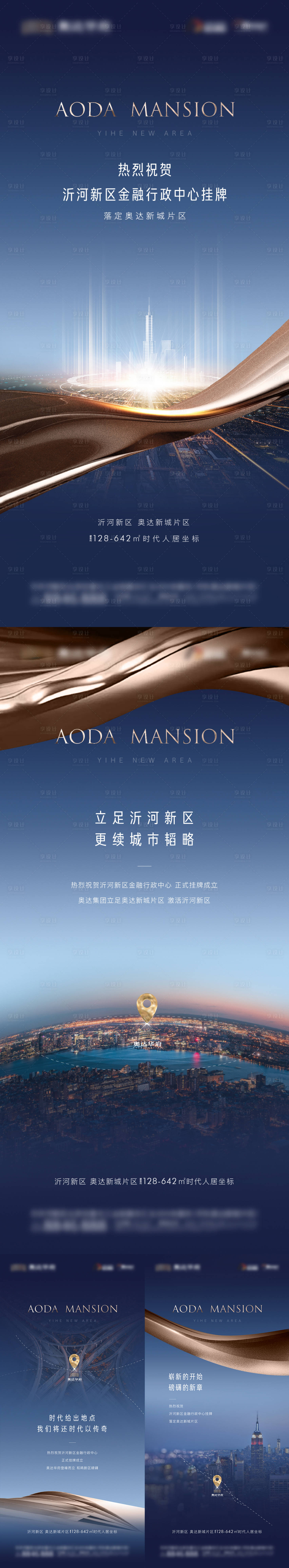 源文件下載【享設計】搜索編號：84830014084388348【地段區域熱點刷屏海報】