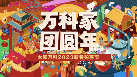 源文件下载【2023兔年春节过年活动主kv】编号：20230112112108032