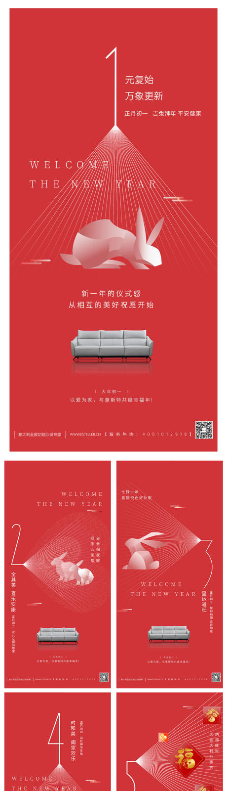 源文件下载【节气海报、节日海报、家具海报】编号：51790014386239025