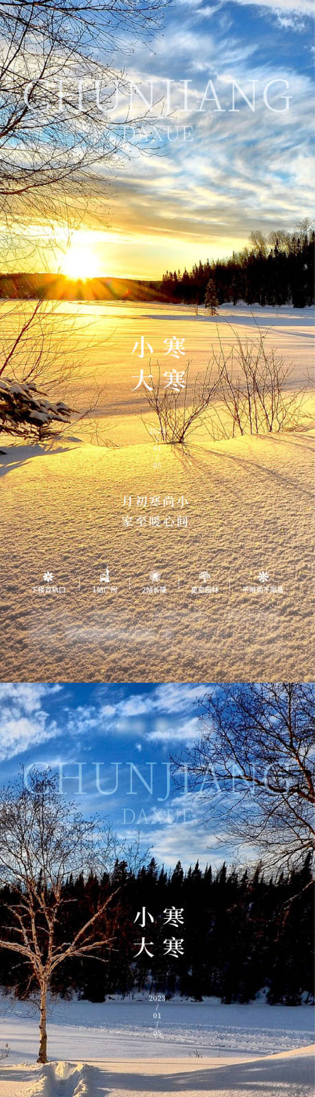 源文件下載【享設計】搜索編號：18500014103504679【小寒大寒節氣稿】