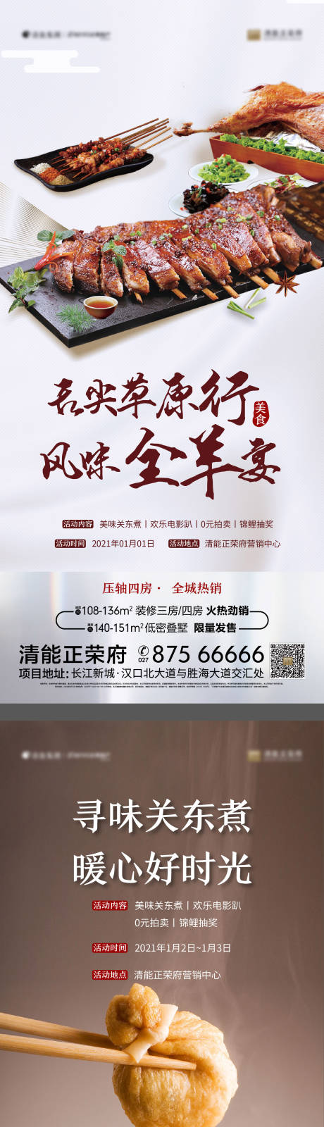 源文件下载【房地产活动海报】编号：46530014106051733