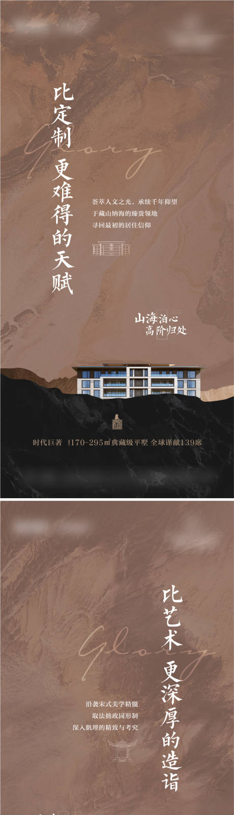 源文件下载【地产项目美学海报】编号：53780014236666625