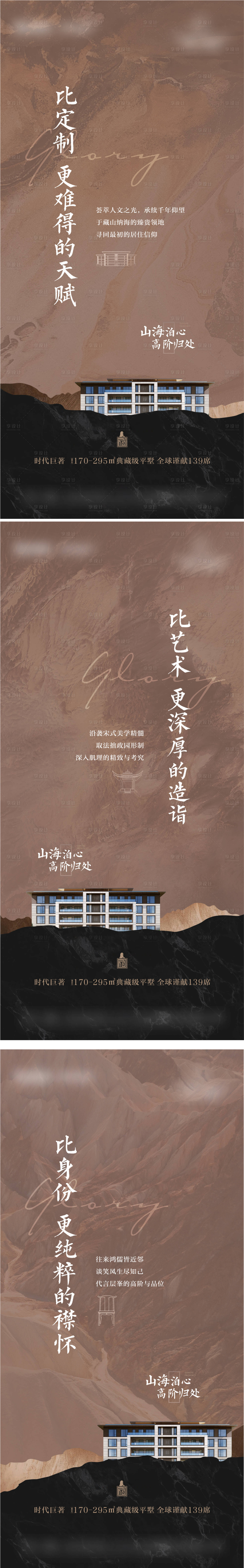 源文件下載【享設(shè)計(jì)】搜索編號(hào)：53780014236666625【地產(chǎn)項(xiàng)目美學(xué)海報(bào)】