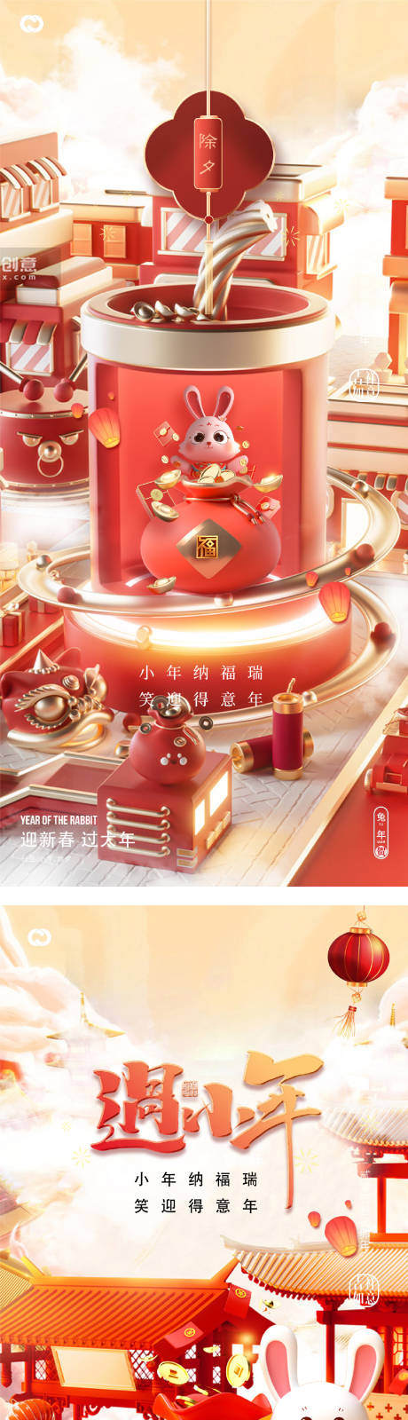 源文件下載【享設(shè)計】搜索編號：16310014225194513【小年除夕海報】