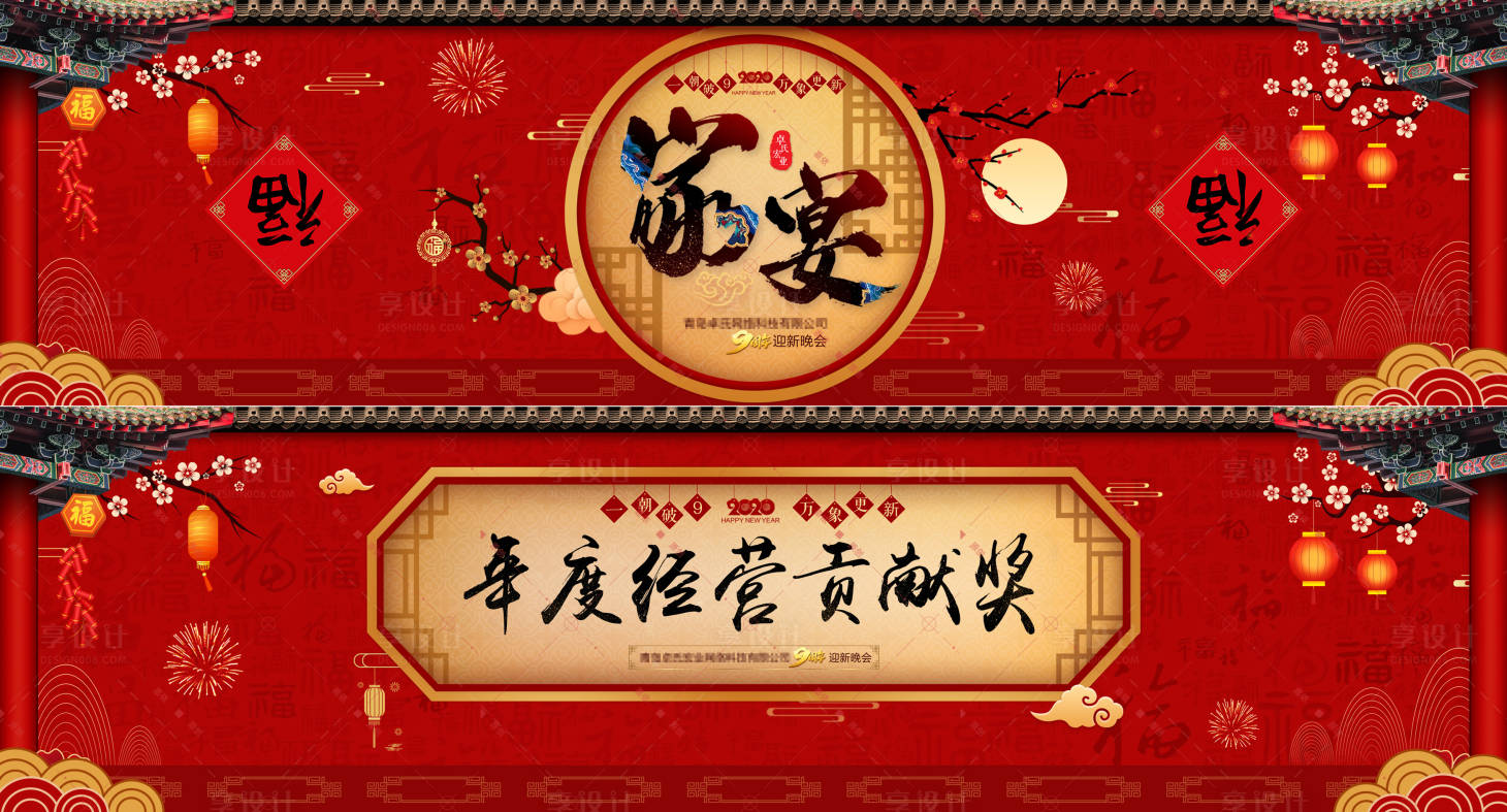 源文件下载【公司年会新年家宴中式展板背景板】编号：20230113135241110