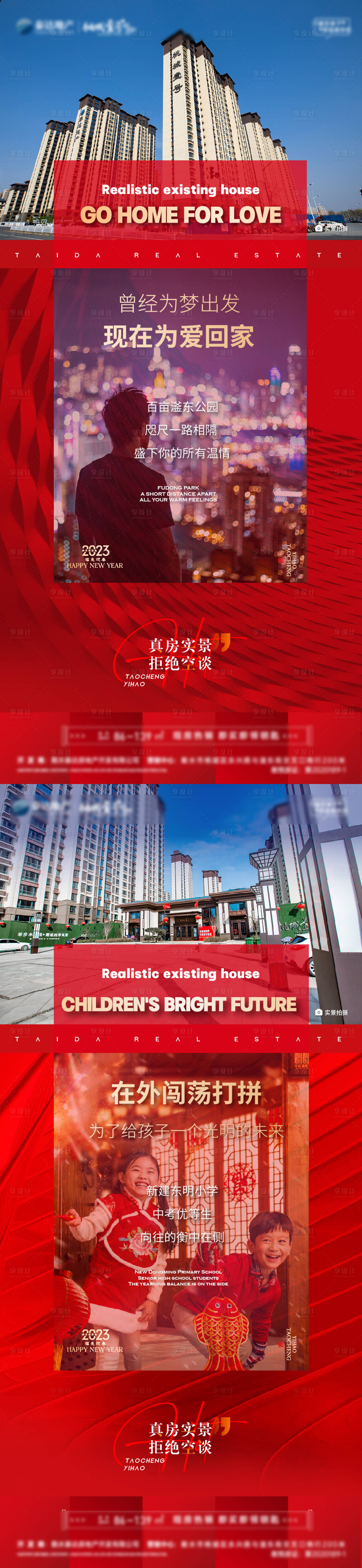 源文件下载【享设计】搜索编号：11060014352142065【实景海报】