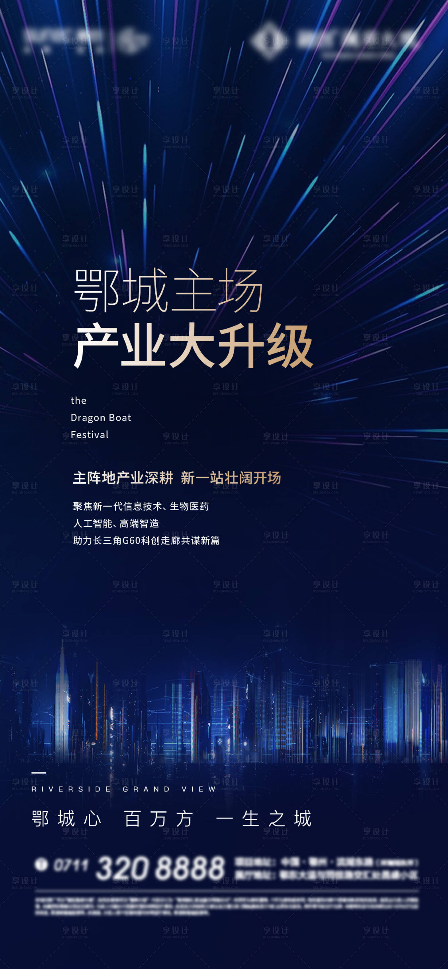 源文件下載【享設計】搜索編號：81930014319932356【房地產(chǎn)城市加推藍金海報】