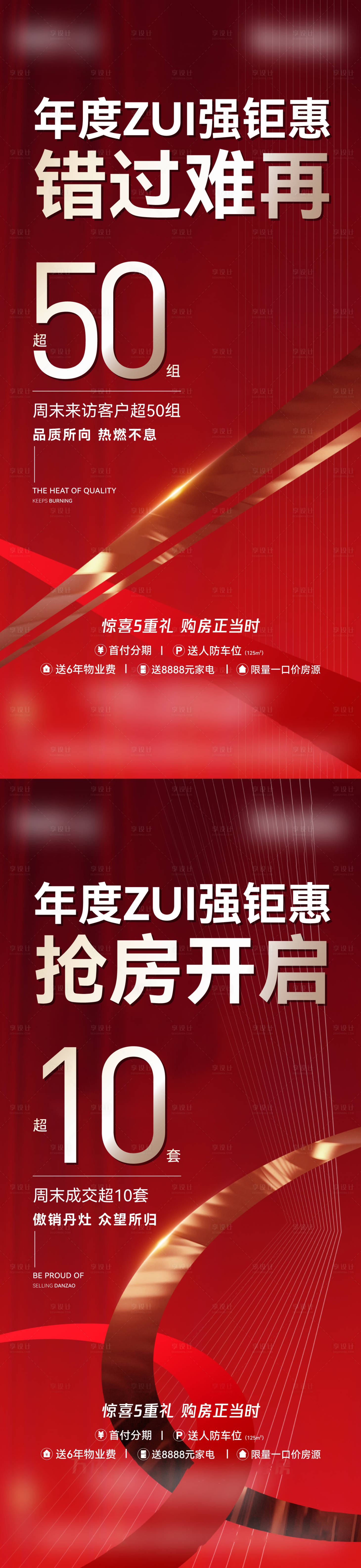 源文件下載【享設計】搜索編號：76660014289676409【地產人氣熱銷紅色系列海報】