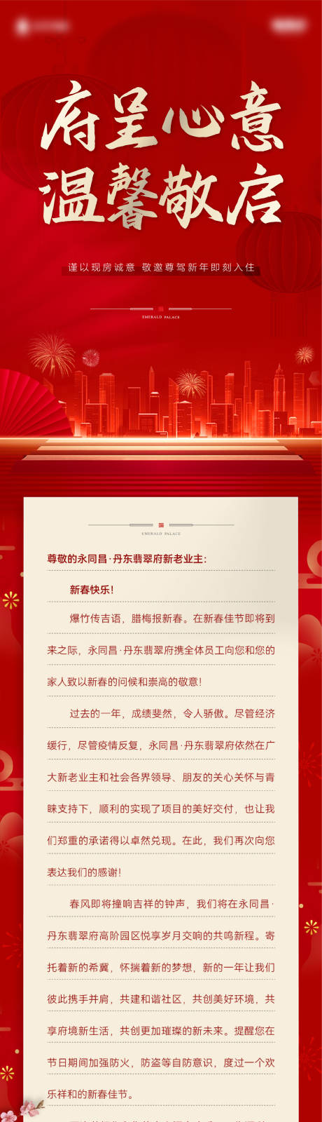 源文件下载【地产新年长图】编号：32730014294837119