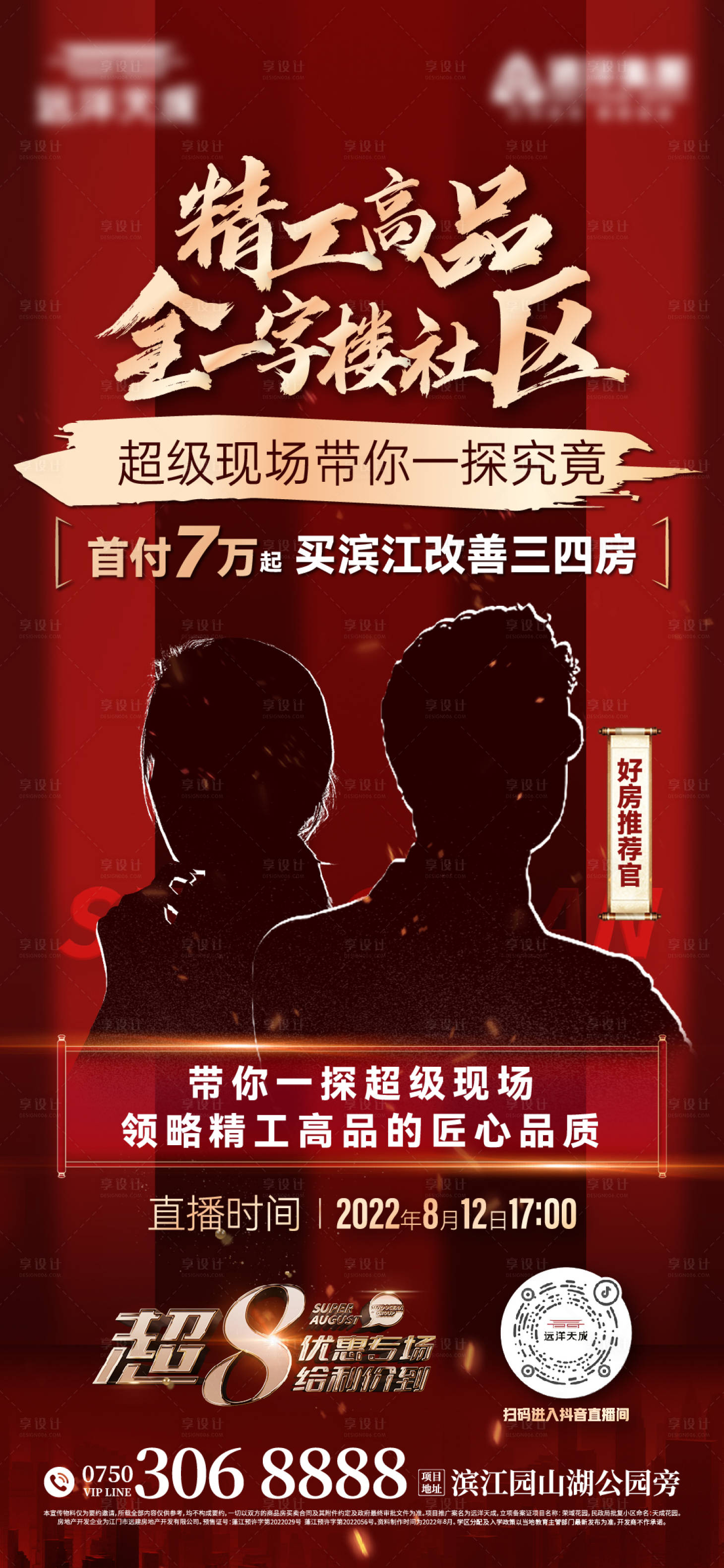 源文件下載【享設計】搜索編號：86510014337935118【神秘大咖海報】