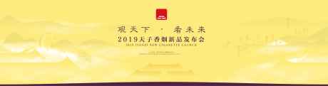 源文件下载【新品发布会展架】编号：20230104124842297
