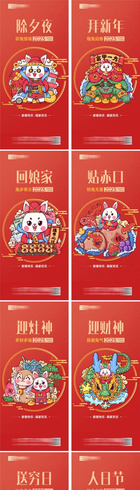 源文件下載【享設計】搜索編號：54090014287385750【拜年系列海報】