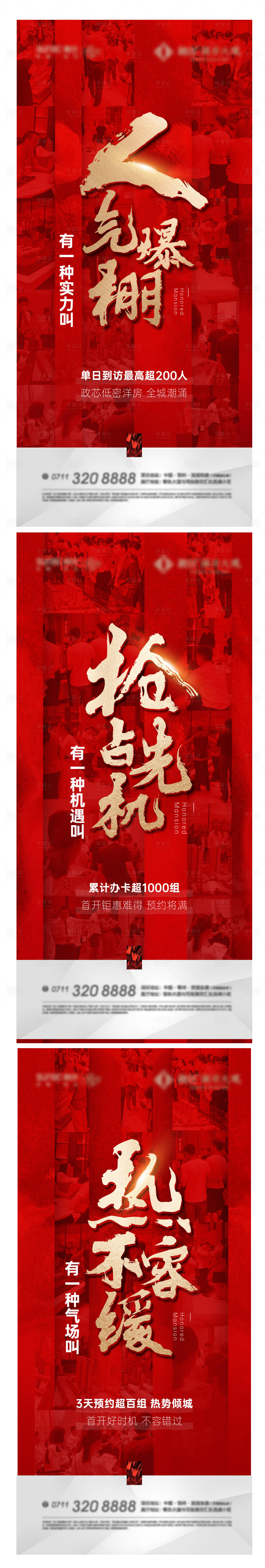源文件下載【享設計】搜索編號：94940014268122009【地產熱銷系列海報】
