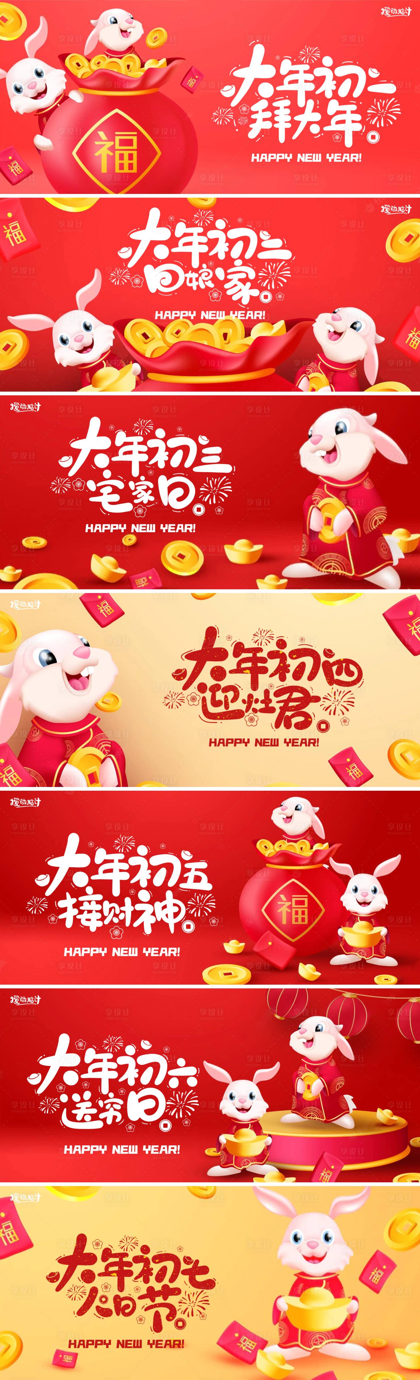 源文件下載【兔年年俗橫版海報展板】編號：21870014099854486
