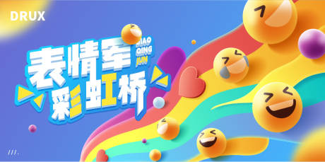 源文件下载【享设计】搜索编号：92350014192094829【C4D商业表情包彩虹桥主KV】