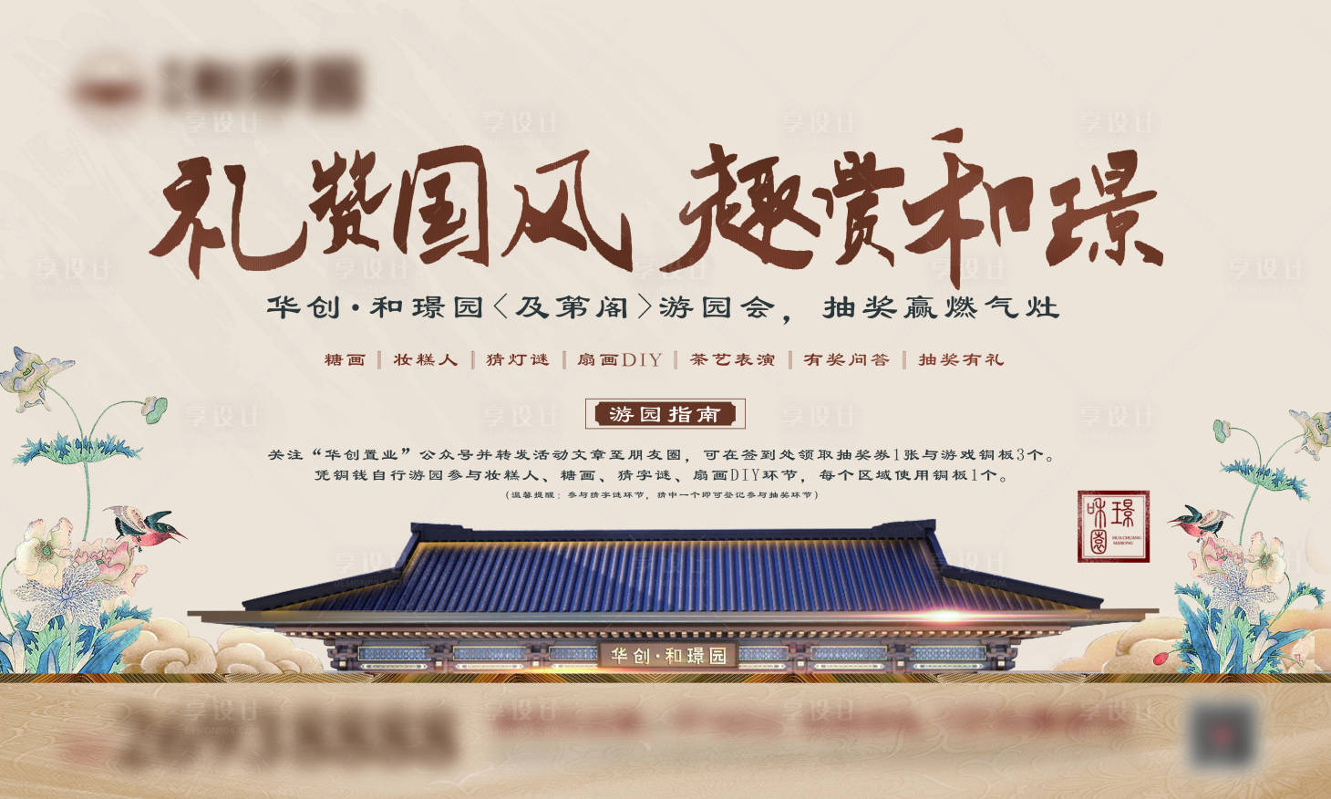 源文件下載【享設計】搜索編號：19370014390279159【地產中式國風活動主畫面】