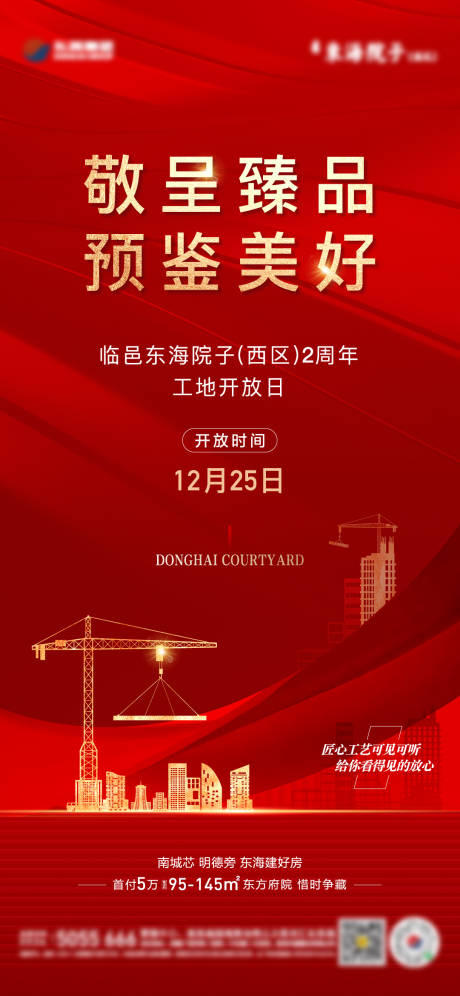 源文件下載【地產工地開放日單圖】編號：86280014059728606