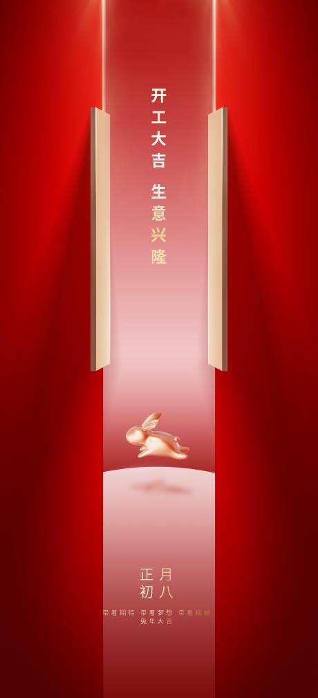 源文件下载【兔年开工大吉红开门海报】编号：40180014272221790