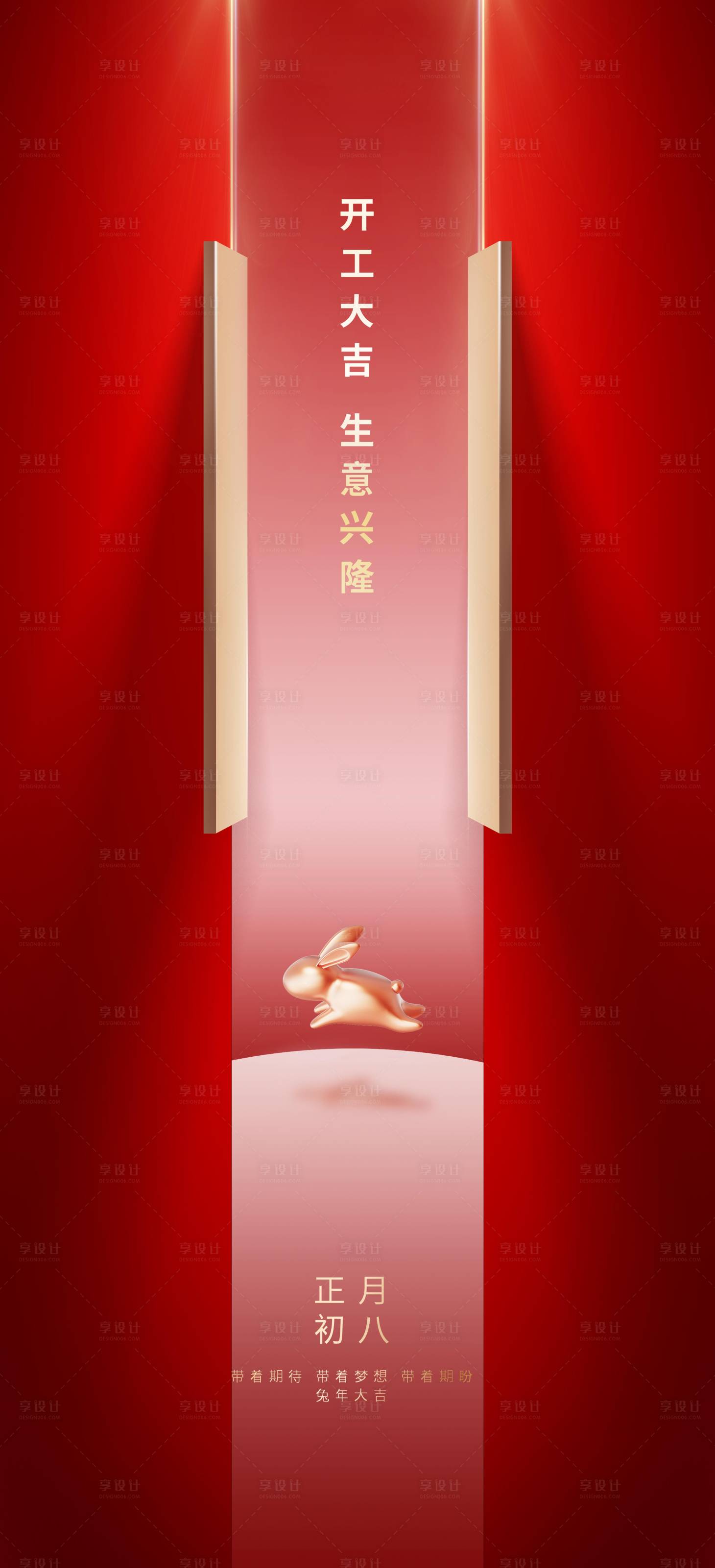 源文件下载【享设计】搜索编号：40180014272221790【兔年开工大吉红开门海报】