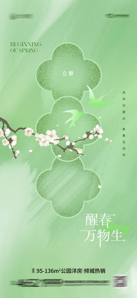 源文件下载【享设计】搜索编号：69420014299029625【立春海报】
