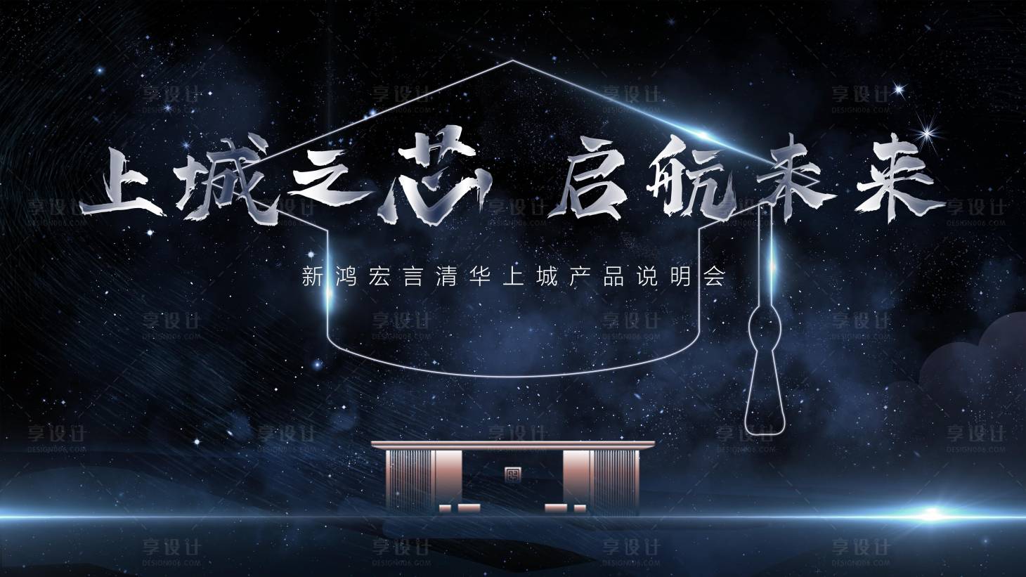 源文件下载【享设计】搜索编号：26510014108699280【地产产品说明会背景板】
