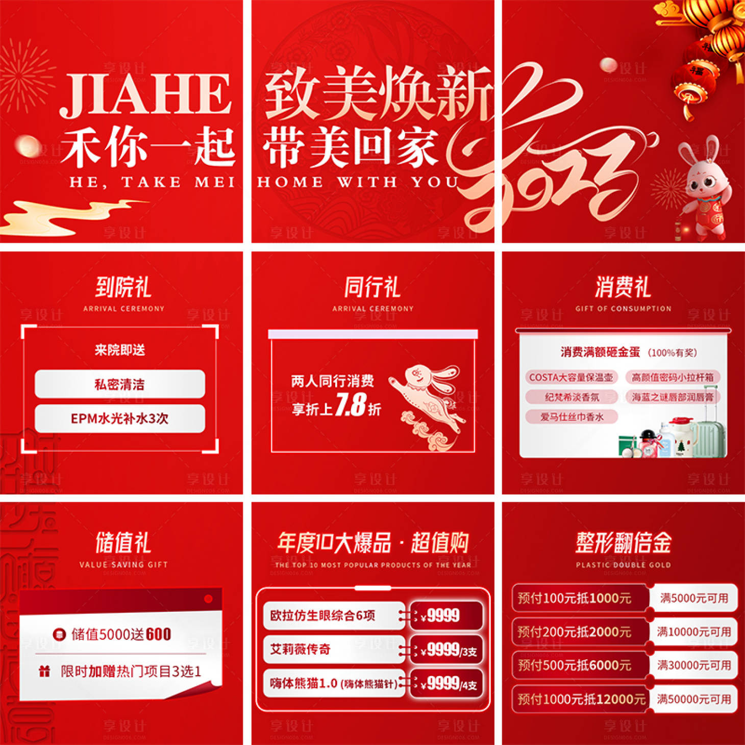 源文件下载【医美新春政策九宫格】编号：13210014142296587