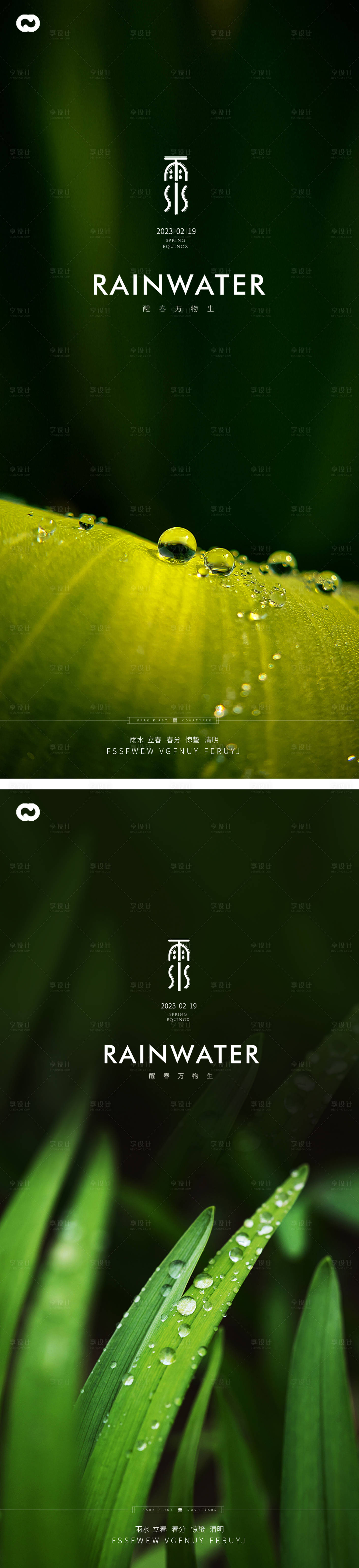 源文件下载【享设计】搜索编号：12650014396985053【雨水白露节气海报】