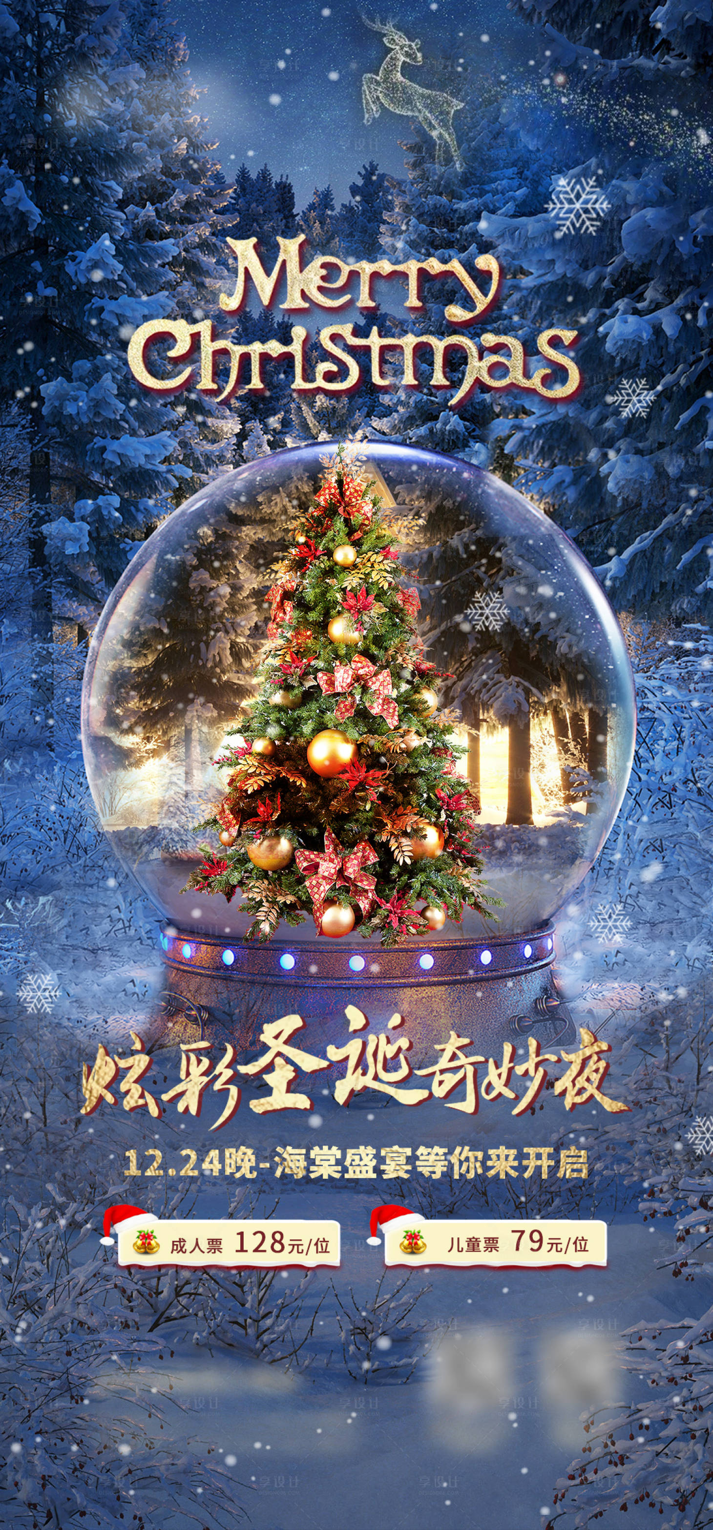 源文件下载【圣诞节海报】编号：94430014192827166