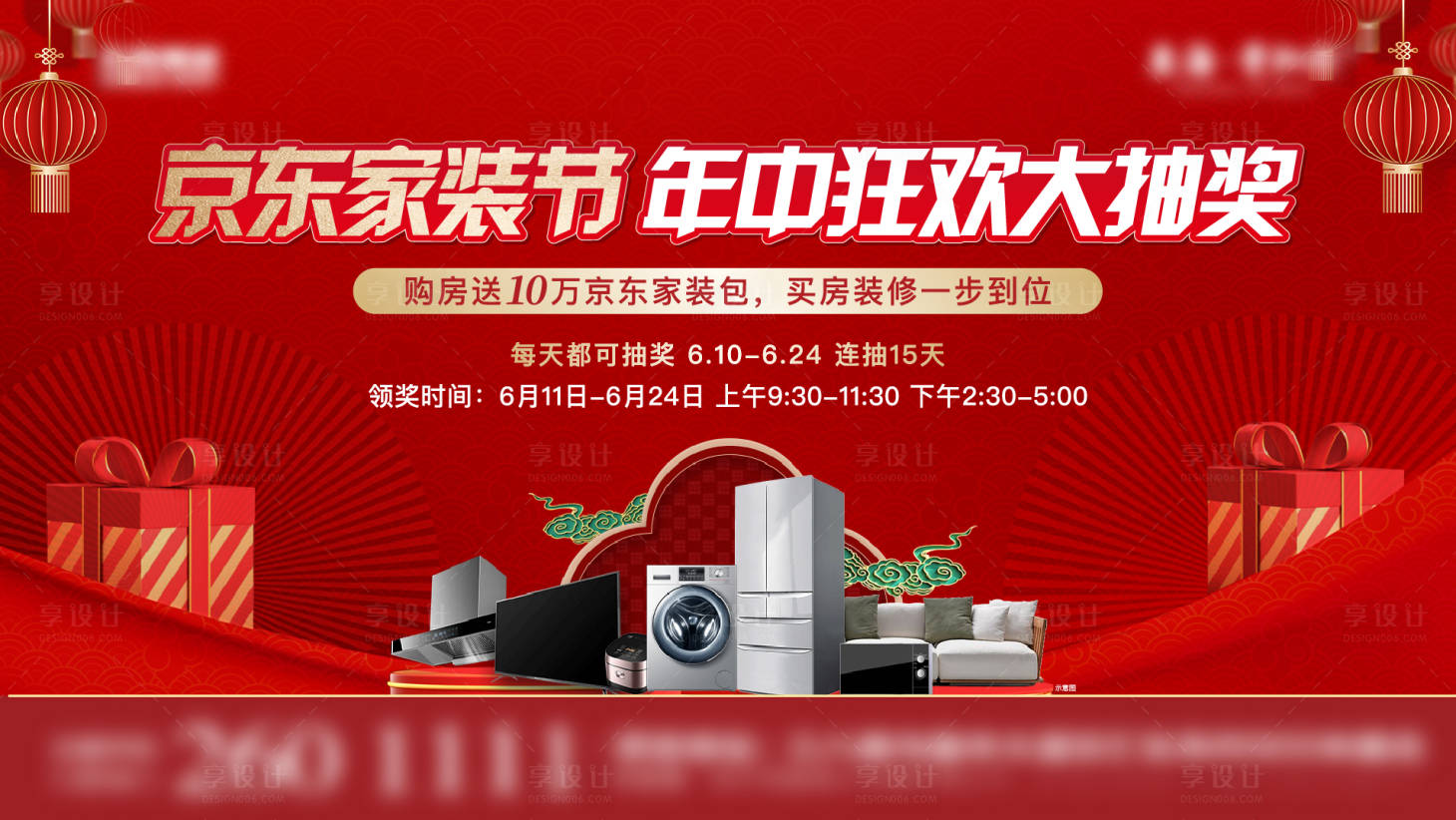 源文件下載【享設計】搜索編號：13430014209636427【地產熱銷送家電海報 】