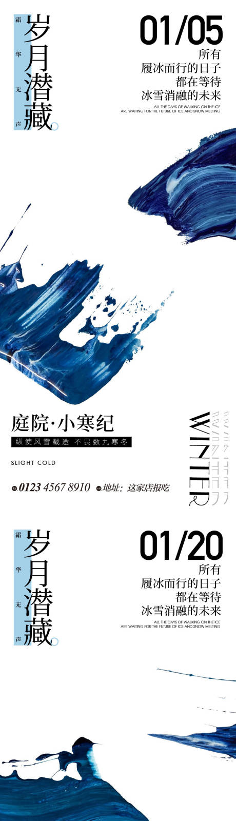 源文件下载【小寒海报】编号：33150014087888505