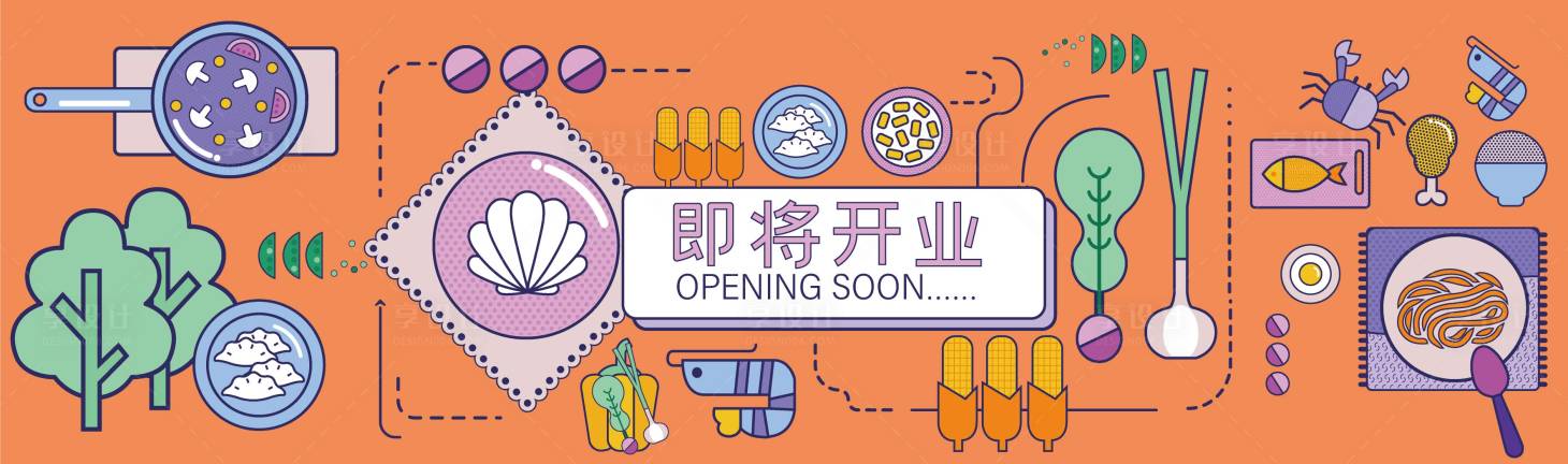 源文件下载【享设计】搜索编号：44120014243724114【商铺围挡海报】