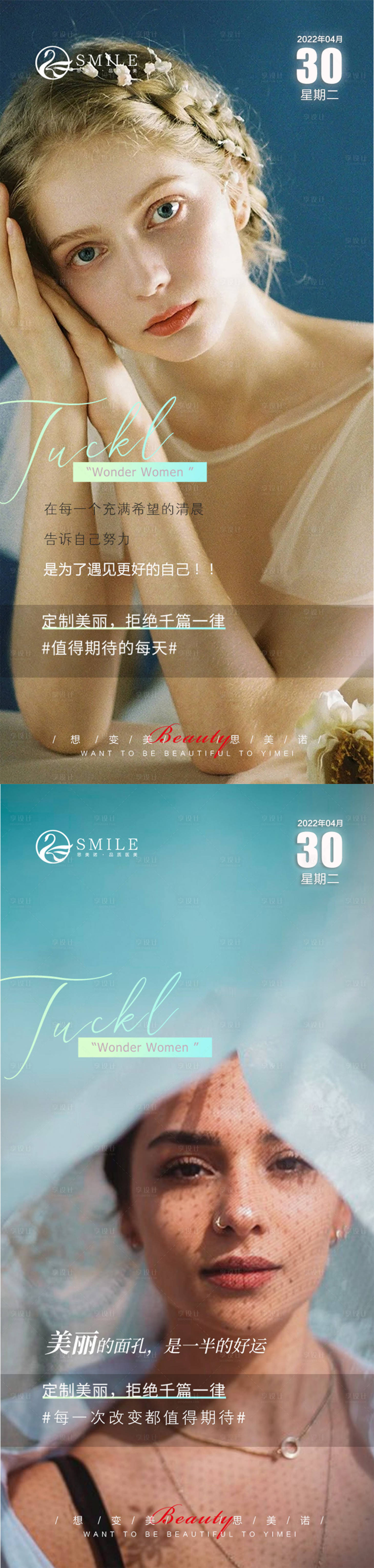 源文件下载【医美早安图系列海报】编号：25960014207375241