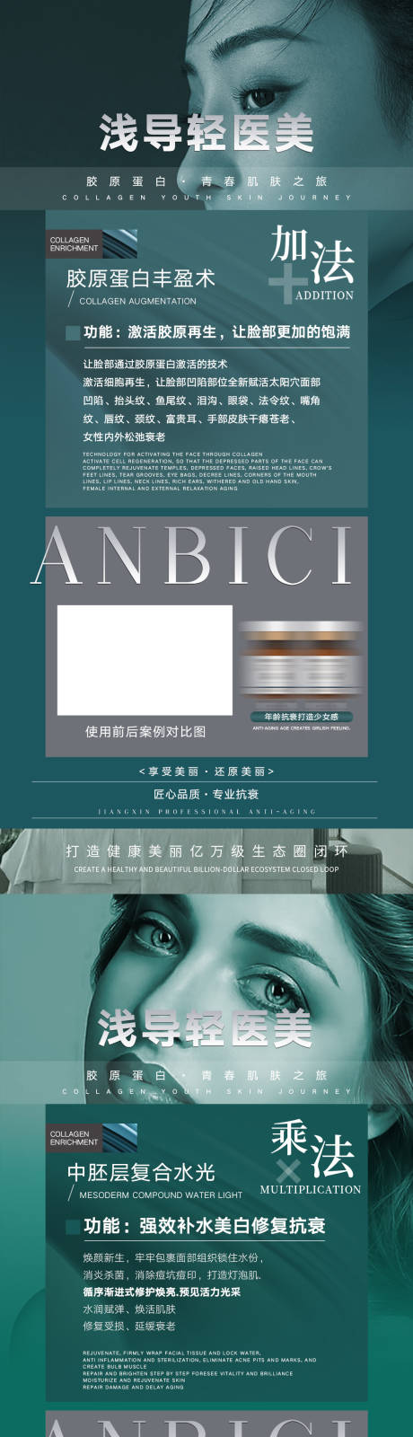 源文件下载【轻医美产品对比案例模板】编号：56300014269999362