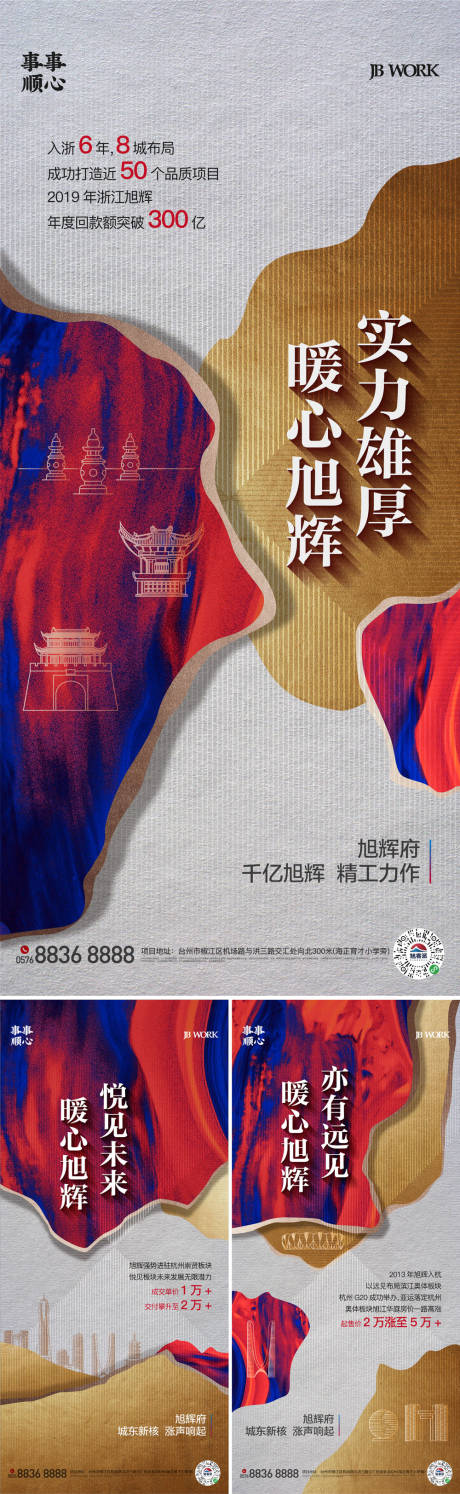 源文件下载【城市亮相海报】编号：15300014342298299