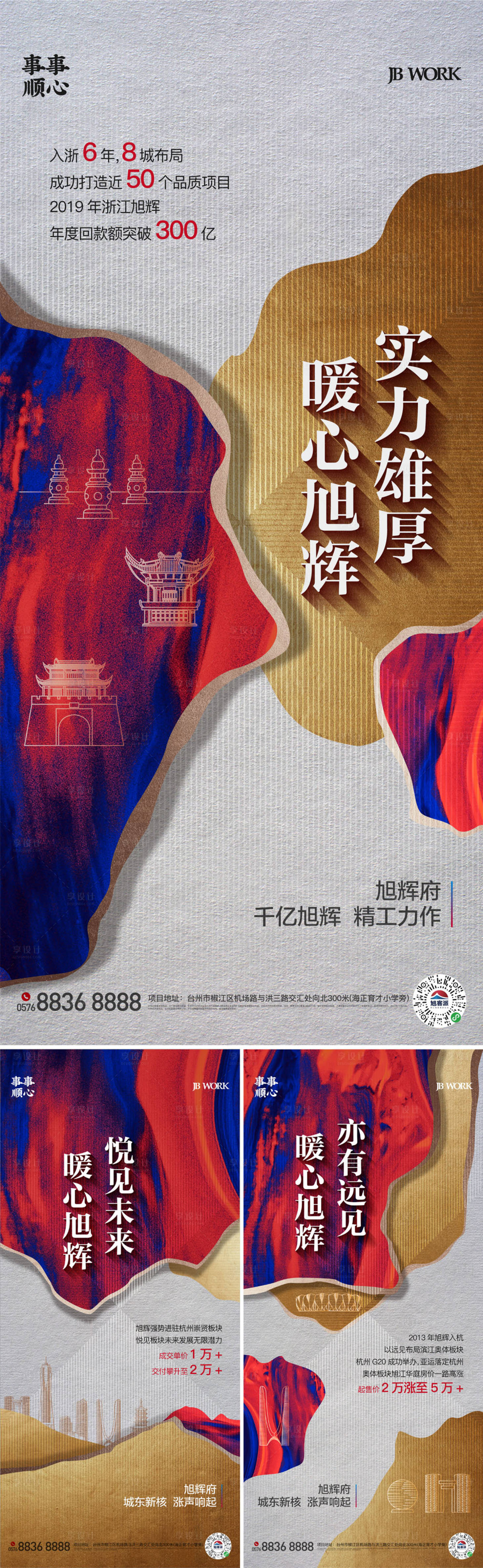 源文件下載【享設(shè)計(jì)】搜索編號(hào)：15300014342298299【城市亮相海報(bào)】
