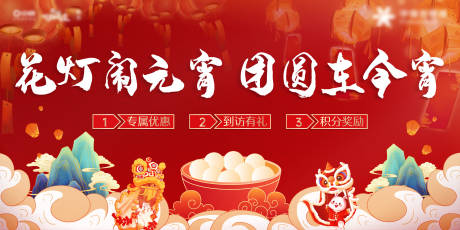 源文件下載【享設計】搜索編號：32860014394913391【元宵活動畫面】