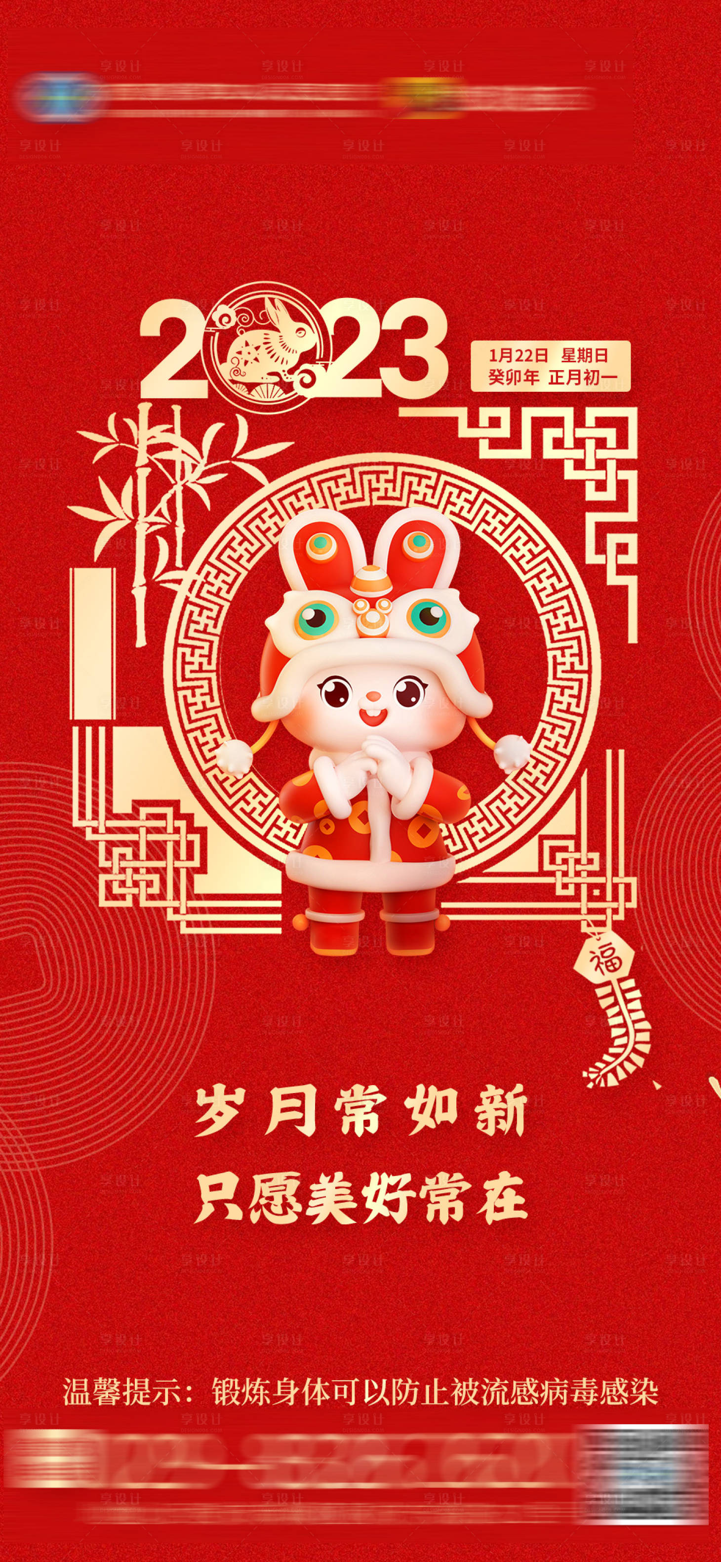 源文件下載【享設(shè)計】搜索編號：62470014311707211【2023年春節(jié)海報】
