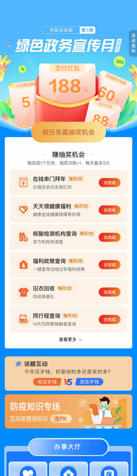 源文件下载【绿色政策宣传月】编号：44200014285326079