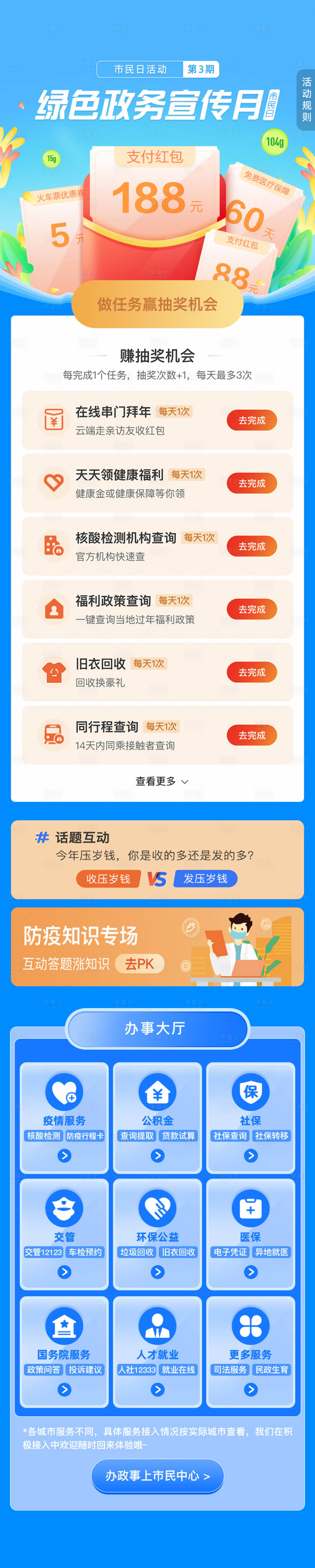 源文件下载【享设计】搜索编号：44200014285326079【绿色政策宣传月】